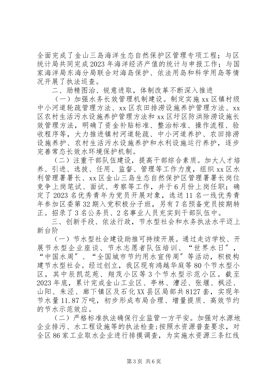 2023年区水务局度工作报告.docx_第3页