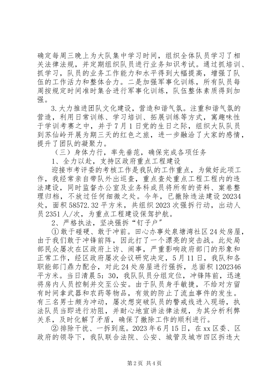 2023年区治理违法建设综合管理大队大队长个人述职报告.docx_第2页