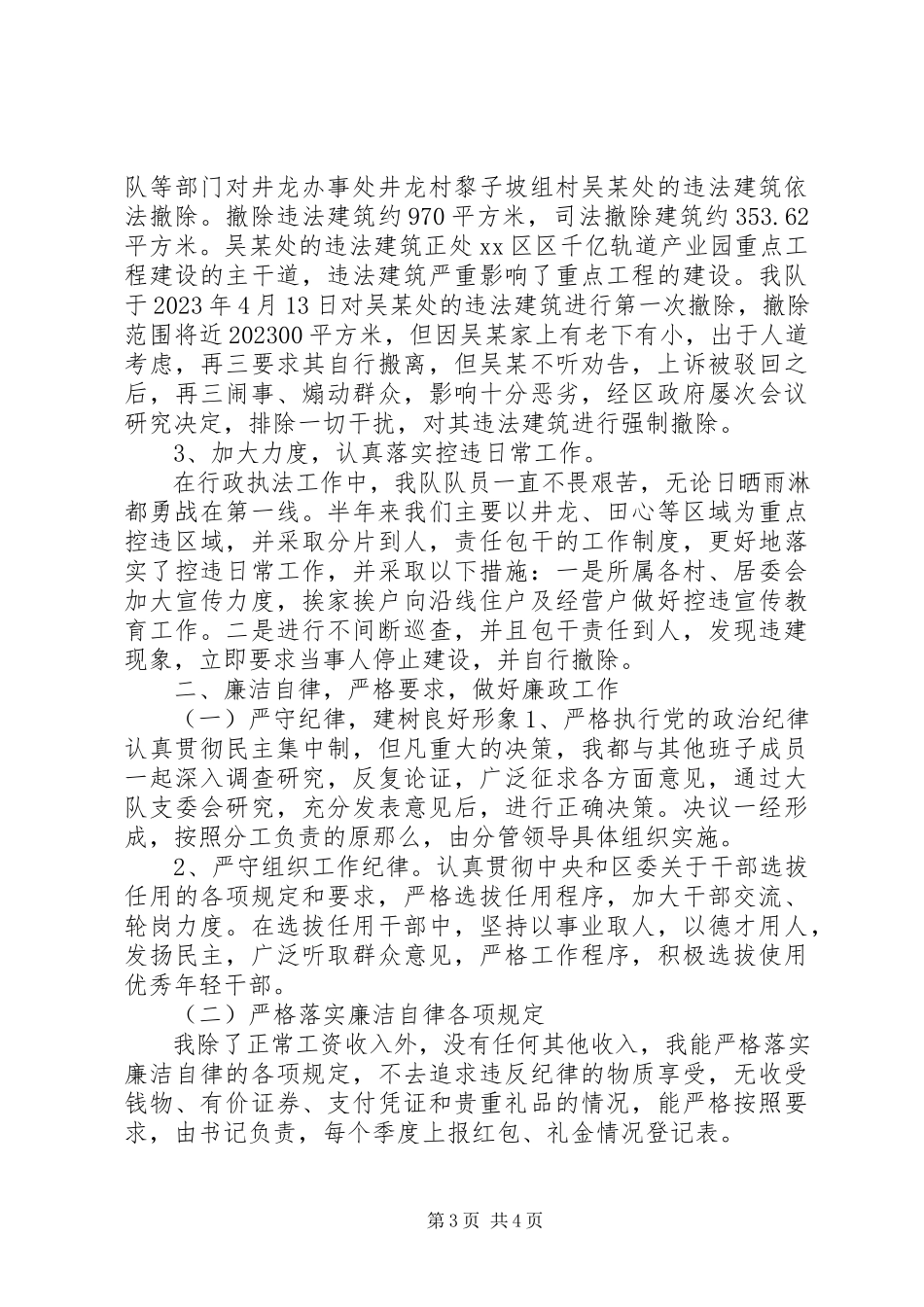 2023年区治理违法建设综合管理大队大队长个人述职报告.docx_第3页