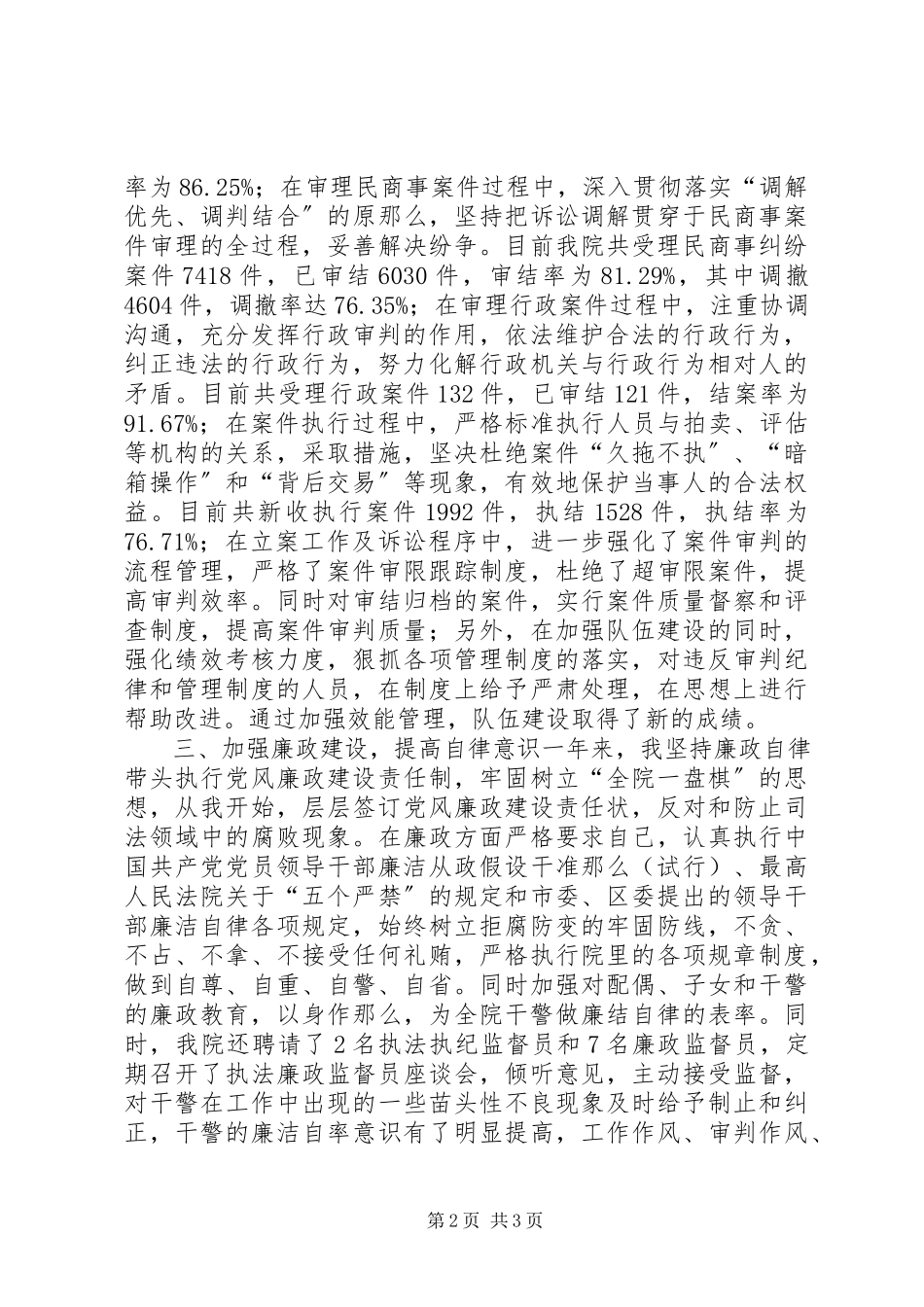 2023年区法院院长述职报告.docx_第2页