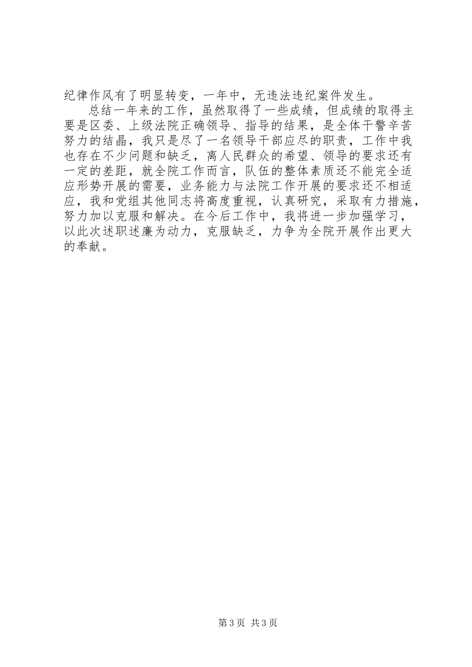 2023年区法院院长述职报告.docx_第3页