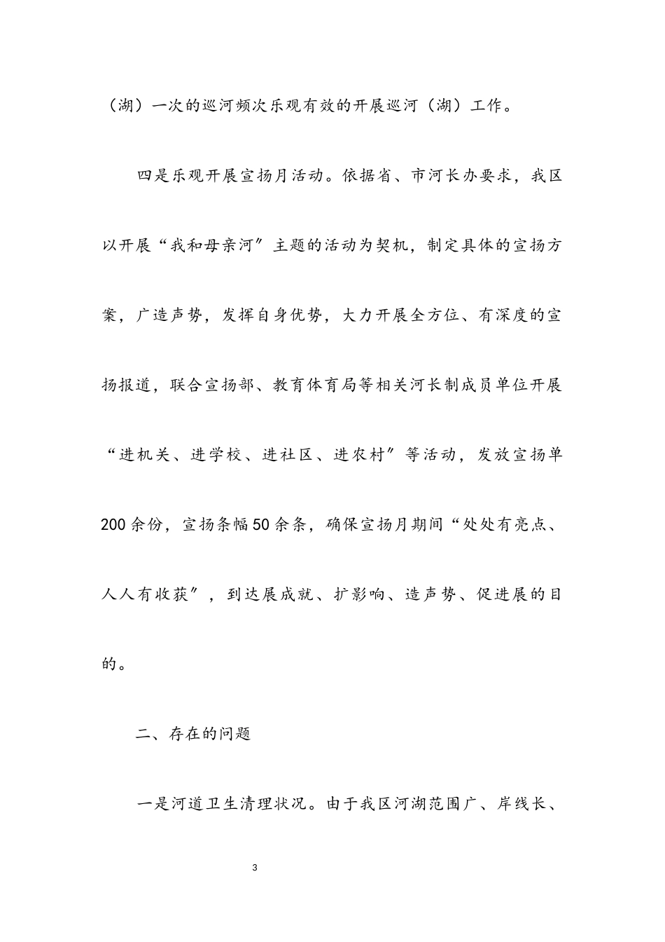 2023年区河湖长制工作开展情况报告.docx_第3页