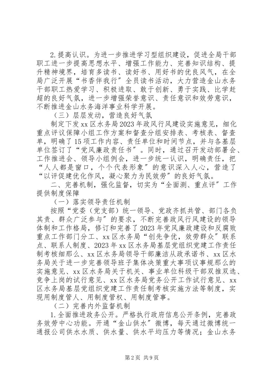 2023年区水务局政风行风建设工作总结报告.docx_第2页