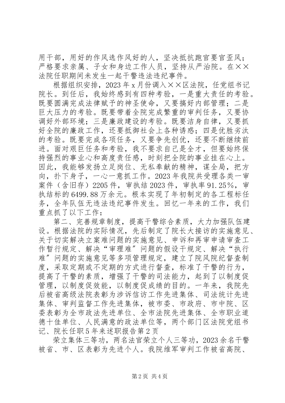 2023年区法院党组书记院长任职5年来述职报告.docx_第2页