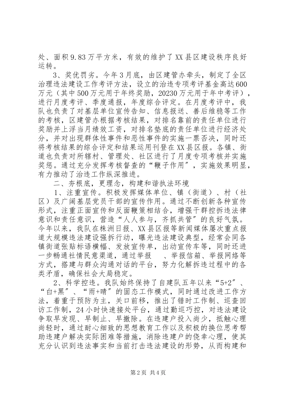 2023年区治违大队工作报告.docx_第2页