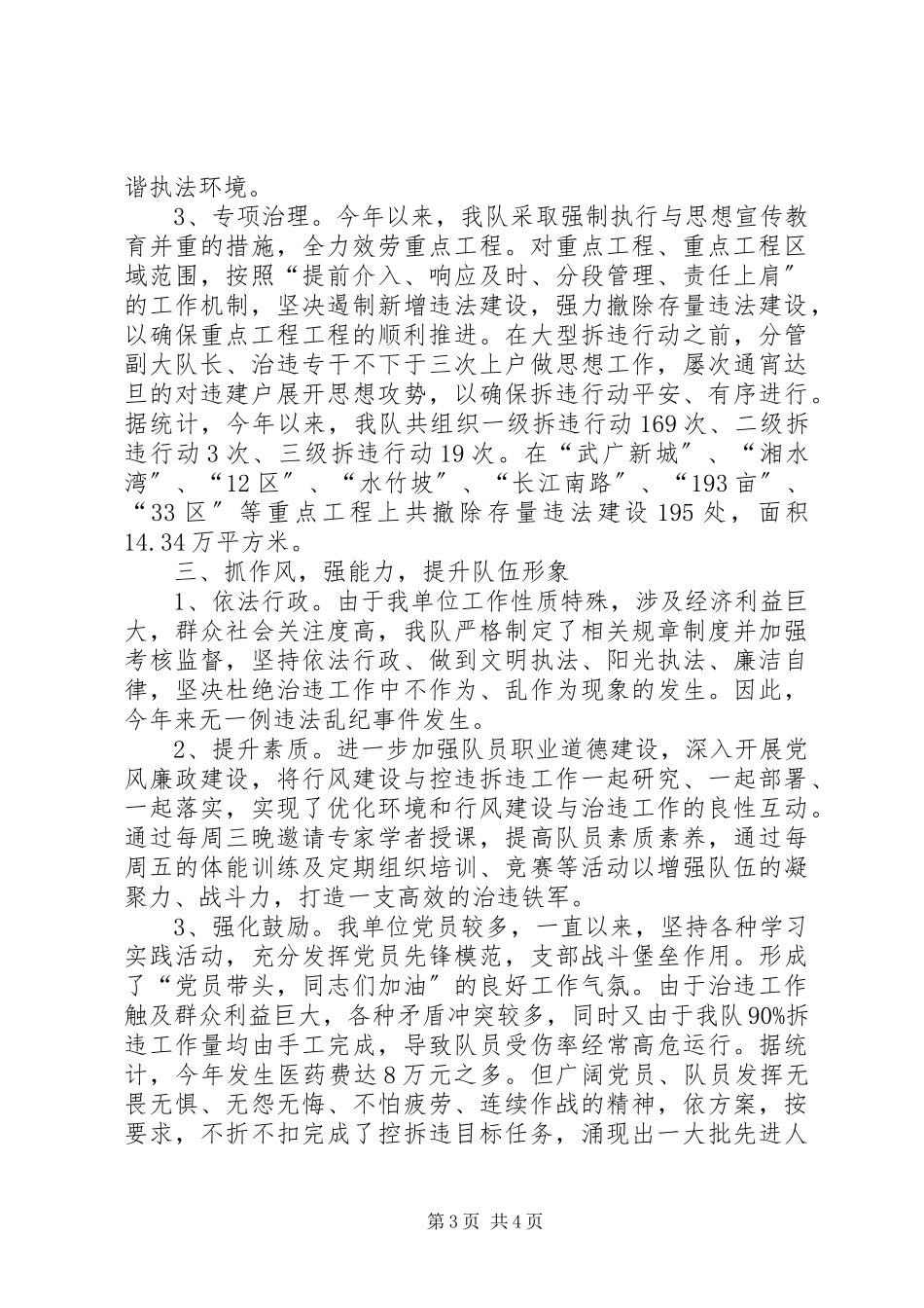 2023年区治违大队工作报告.docx_第3页