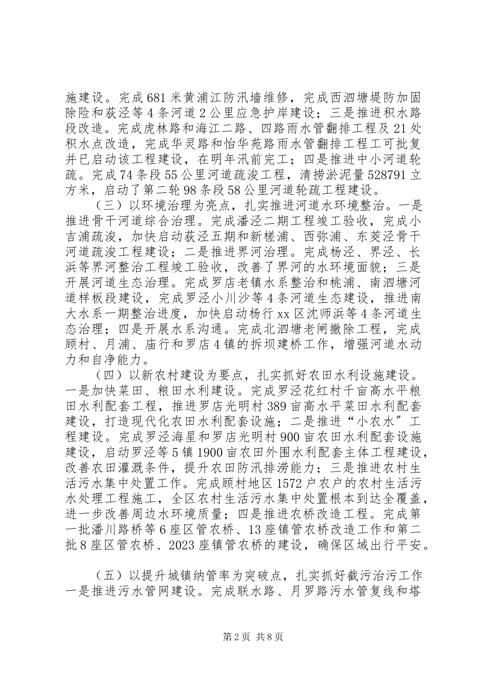 2023年区水务局年度工作总结报告.docx_第2页