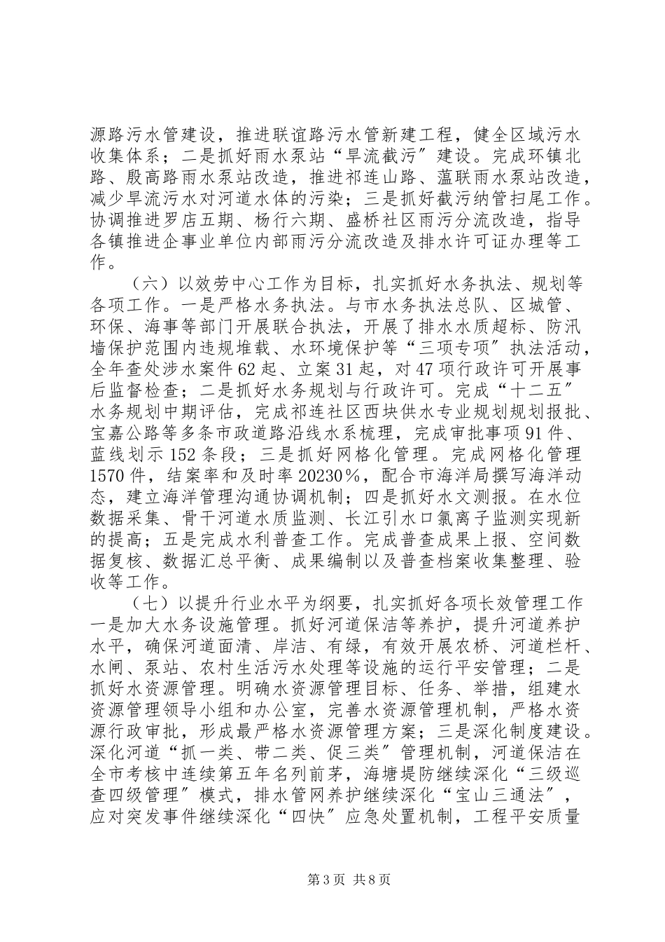 2023年区水务局年度工作总结报告.docx_第3页