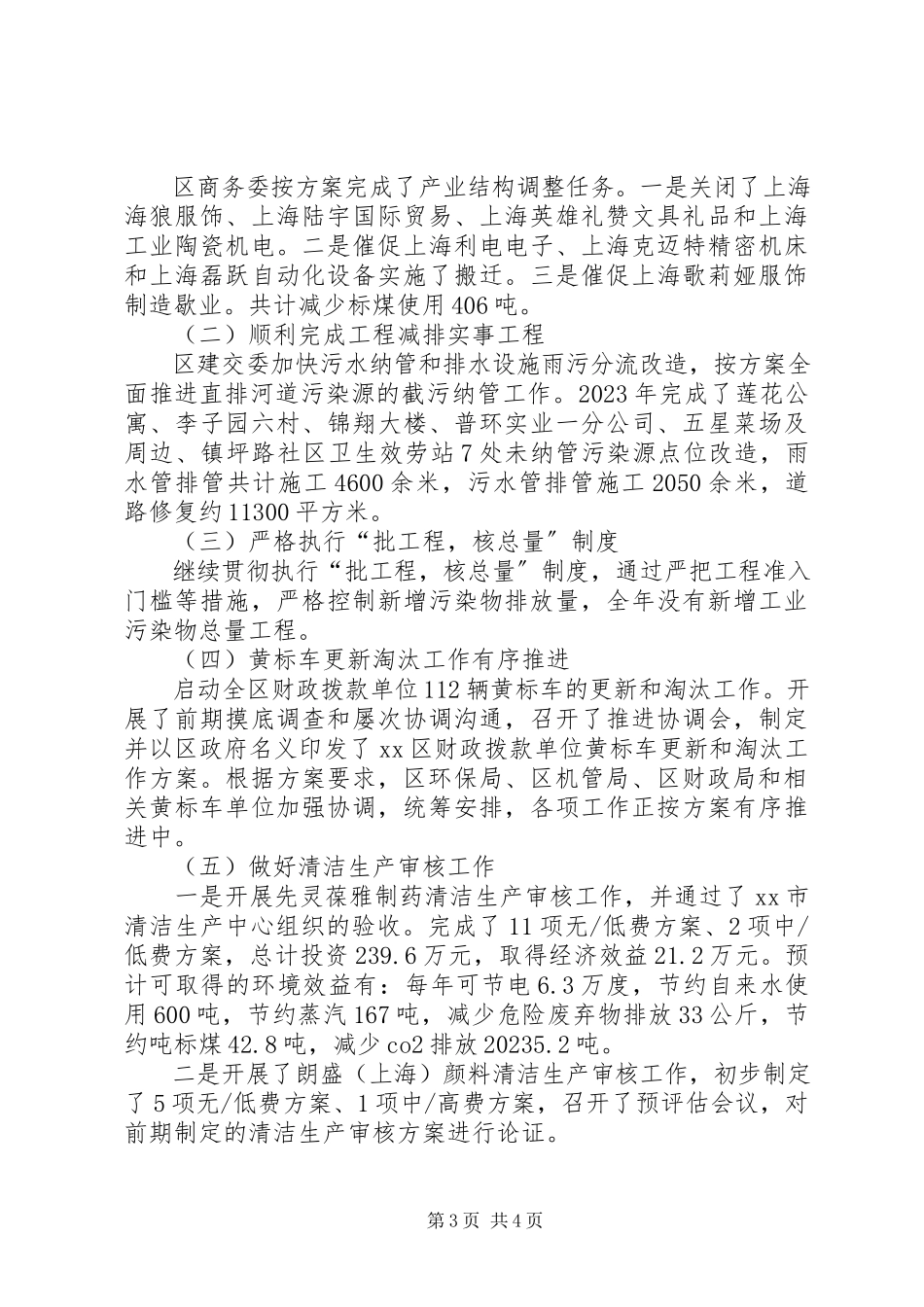 2023年区污染物总量减排工作总结报告.docx_第3页