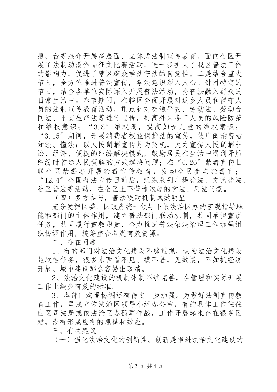 2023年区法治文化建设调研报告.docx_第2页