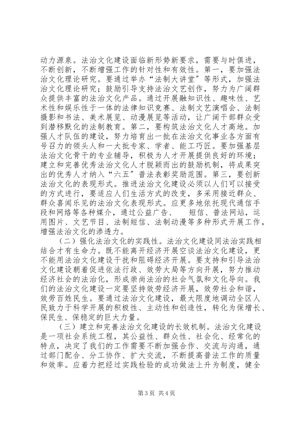 2023年区法治文化建设调研报告.docx_第3页