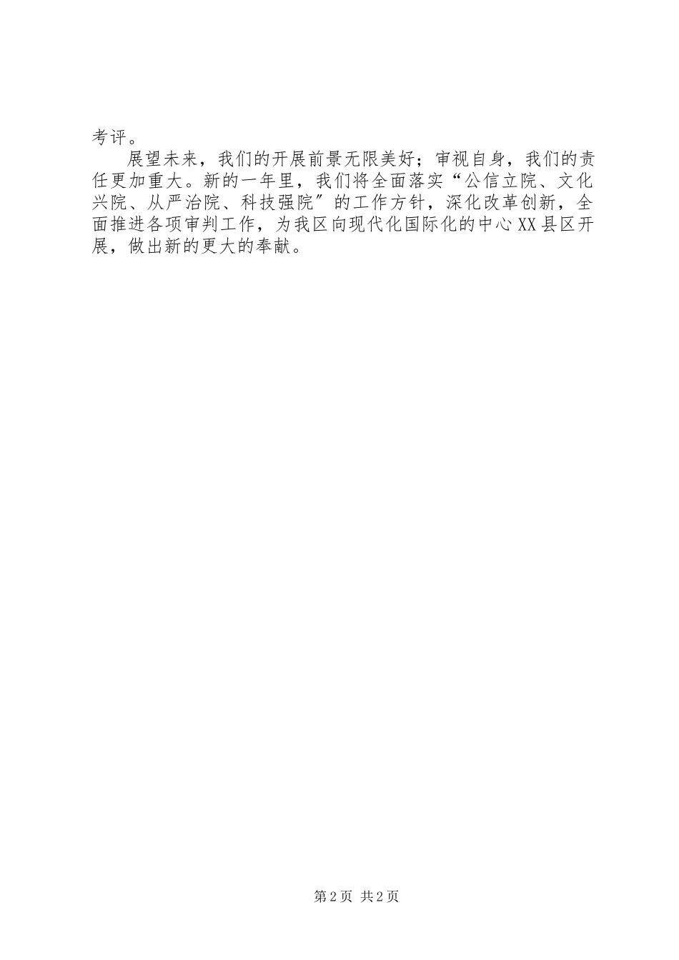 2023年区法院工作报告.docx_第2页