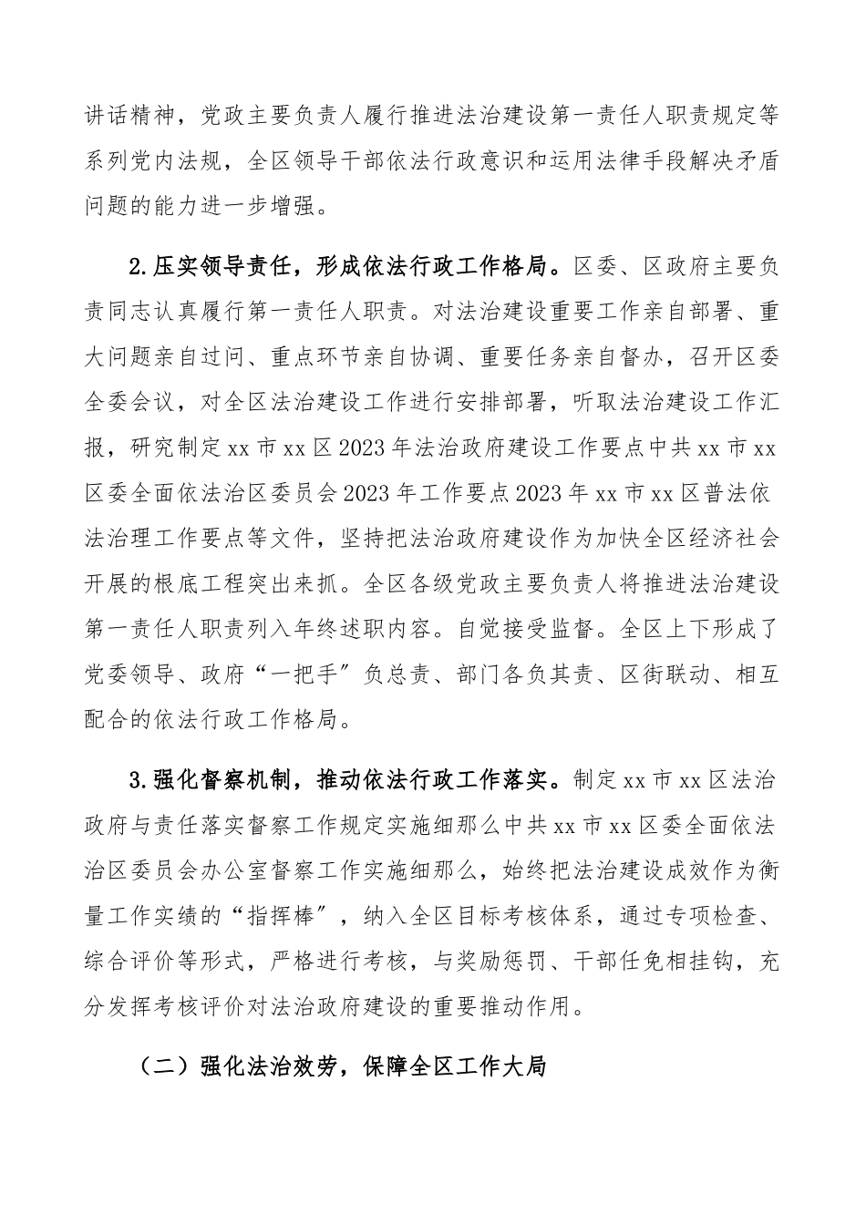 2023年区法治政府建设工作总结区级工作总结汇报报告精编.docx_第2页