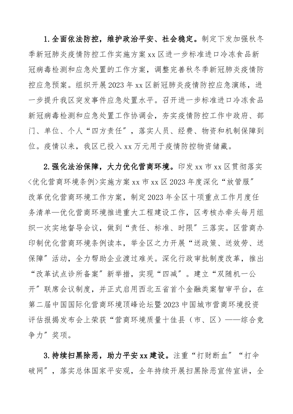 2023年区法治政府建设工作总结区级工作总结汇报报告精编.docx_第3页
