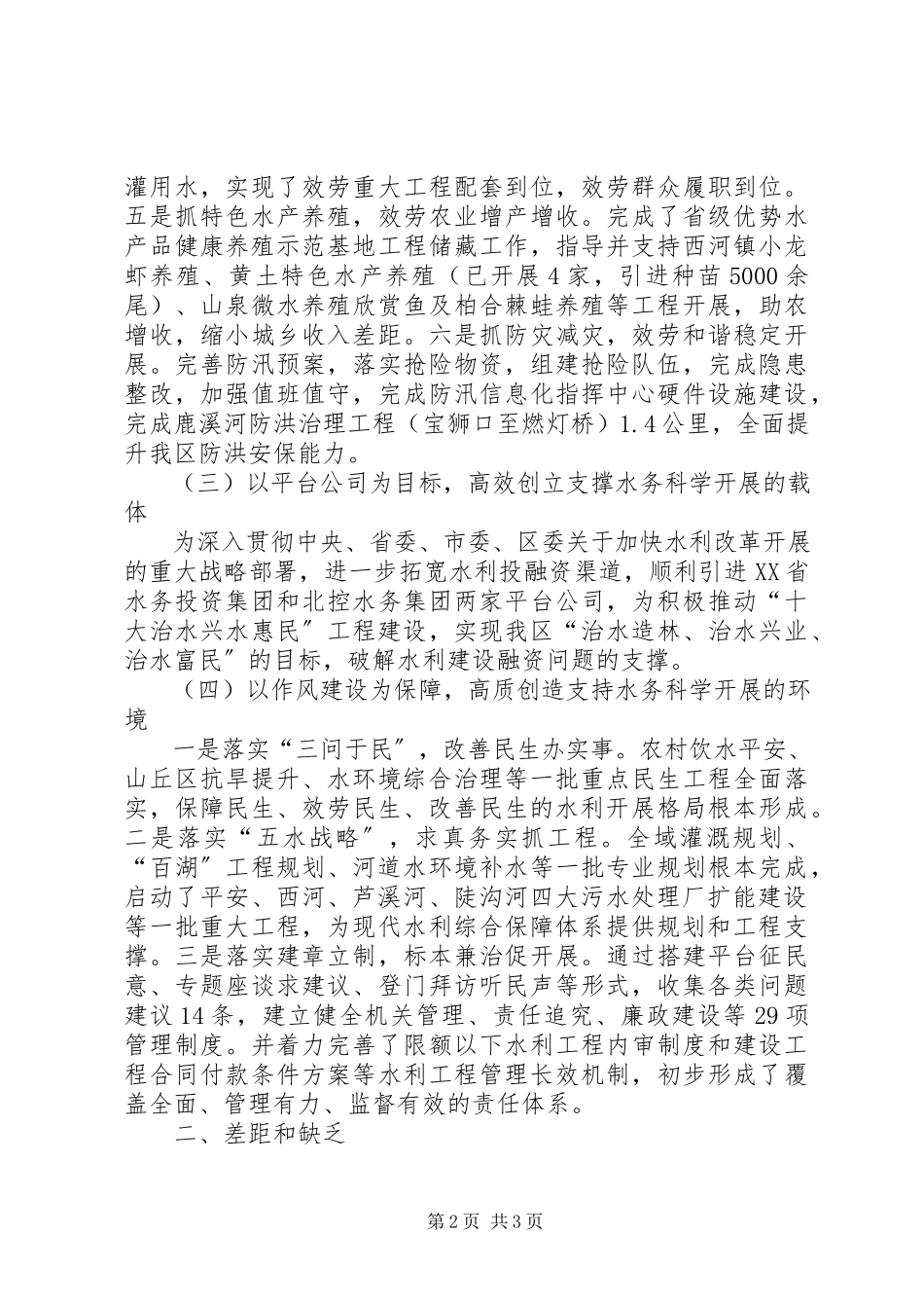 2023年区水务局工作报告材料.docx_第2页