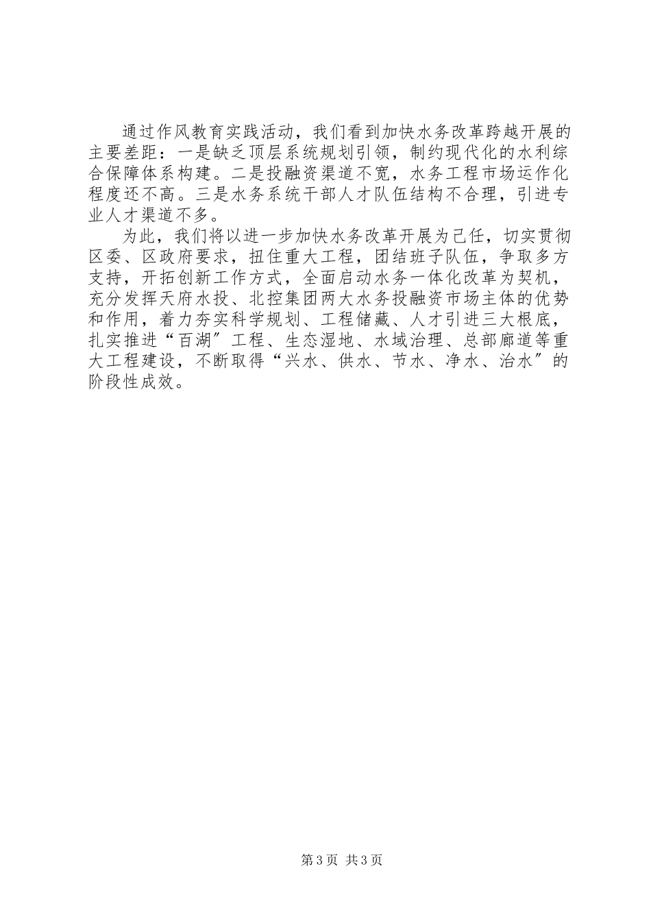 2023年区水务局工作报告材料.docx_第3页