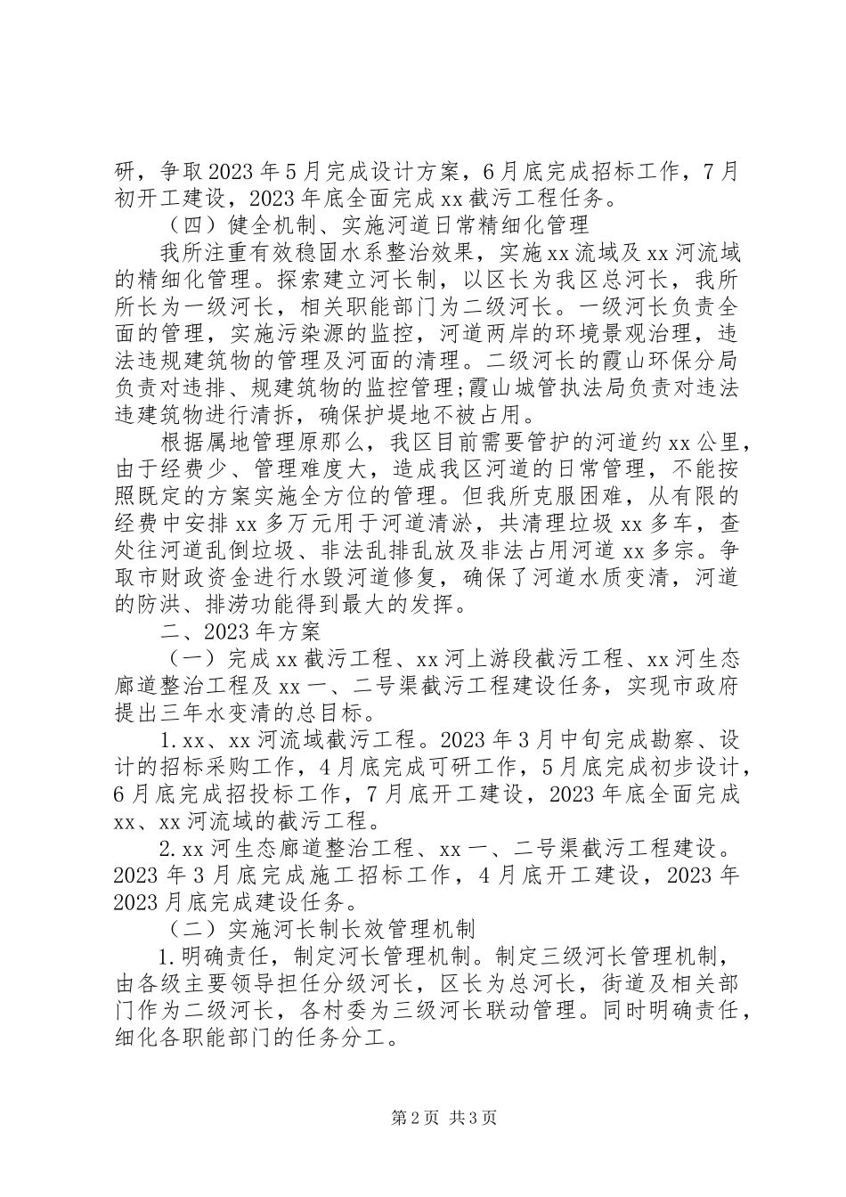 2023年区河道管理所领导班子工作报告.docx_第2页