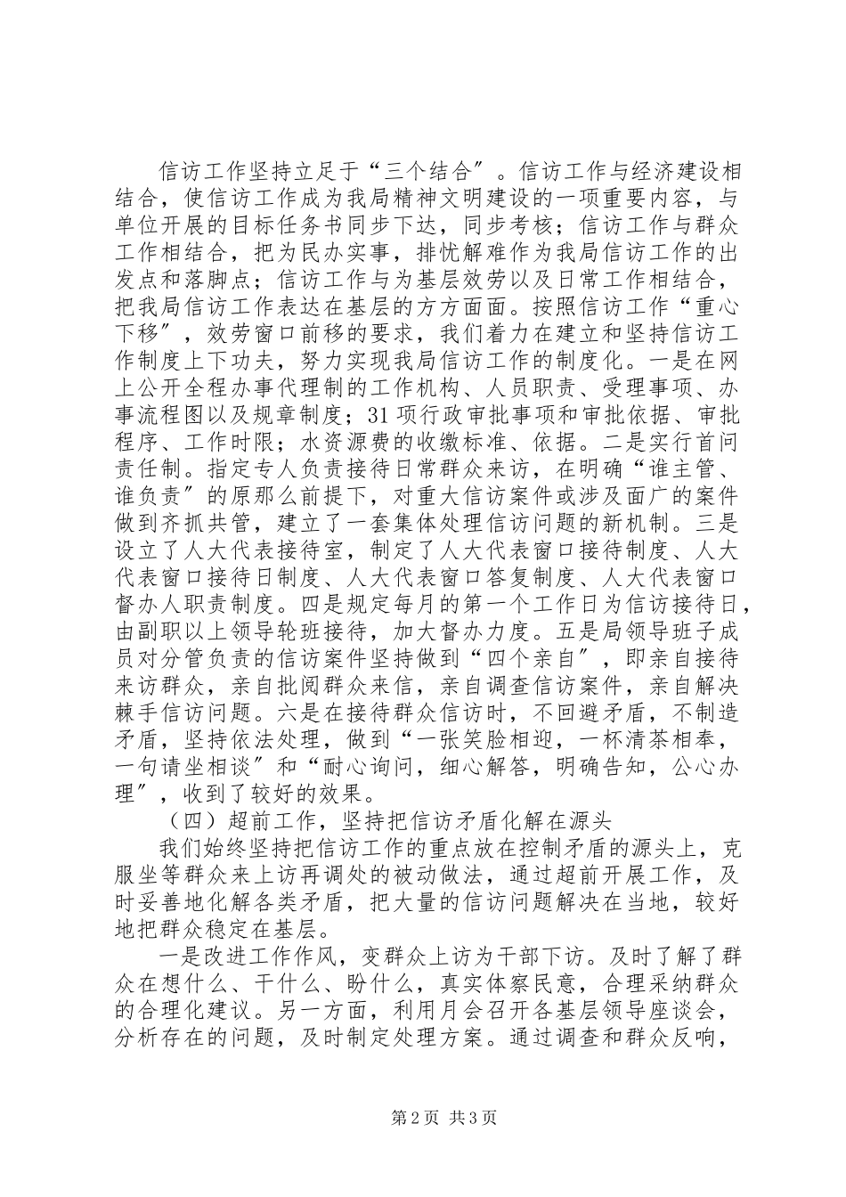2023年区水务局本年度信访和排查调处工作自查报告.docx_第2页