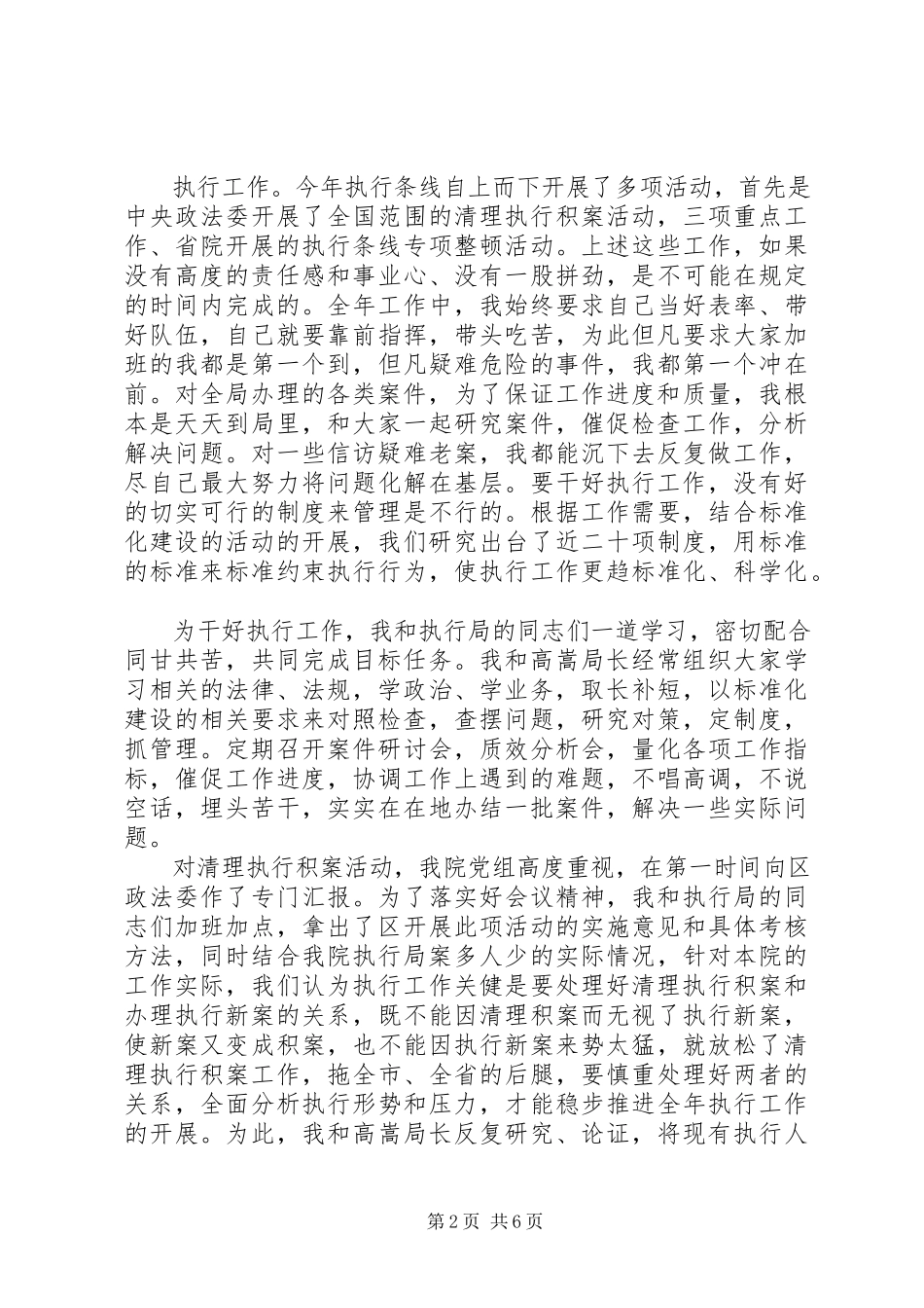 2023年区法院副院长述职述廉报告.docx_第2页