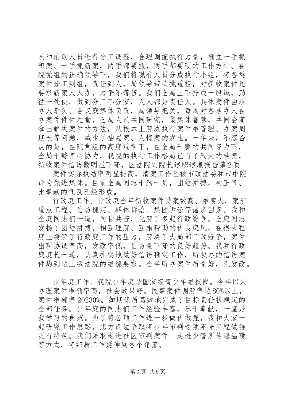 2023年区法院副院长述职述廉报告.docx_第3页