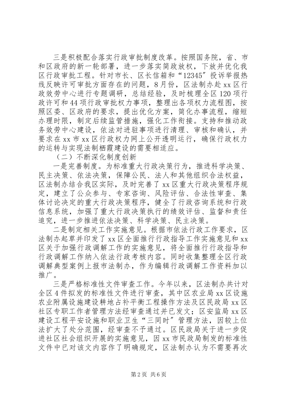 2023年区法制办公室工作总结报告.docx_第2页