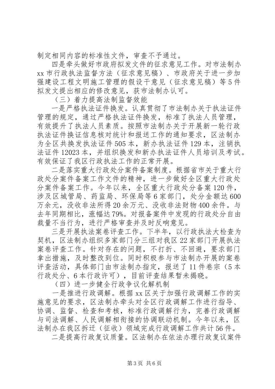 2023年区法制办公室工作总结报告.docx_第3页