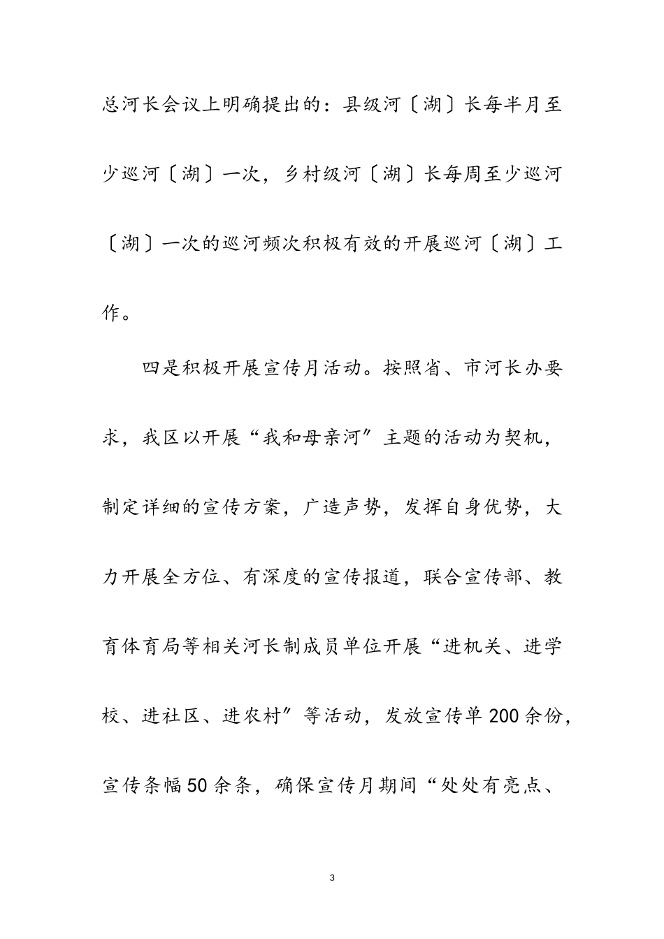 2023年区河湖长制工作开展情况报告范文.doc_第3页