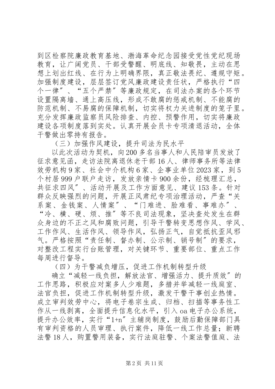 2023年区法院关于队伍建设调研报告.docx_第2页