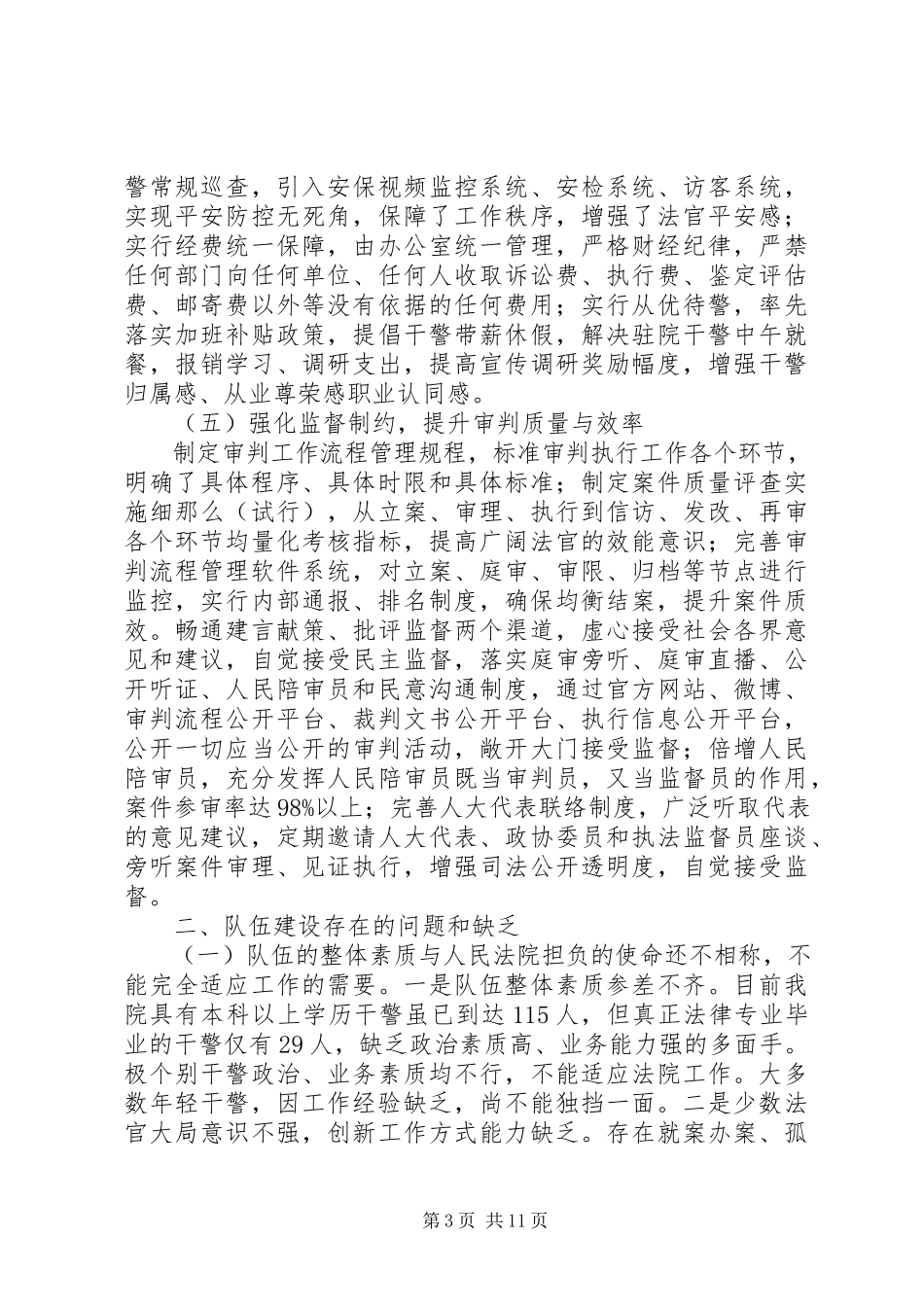 2023年区法院关于队伍建设调研报告.docx_第3页