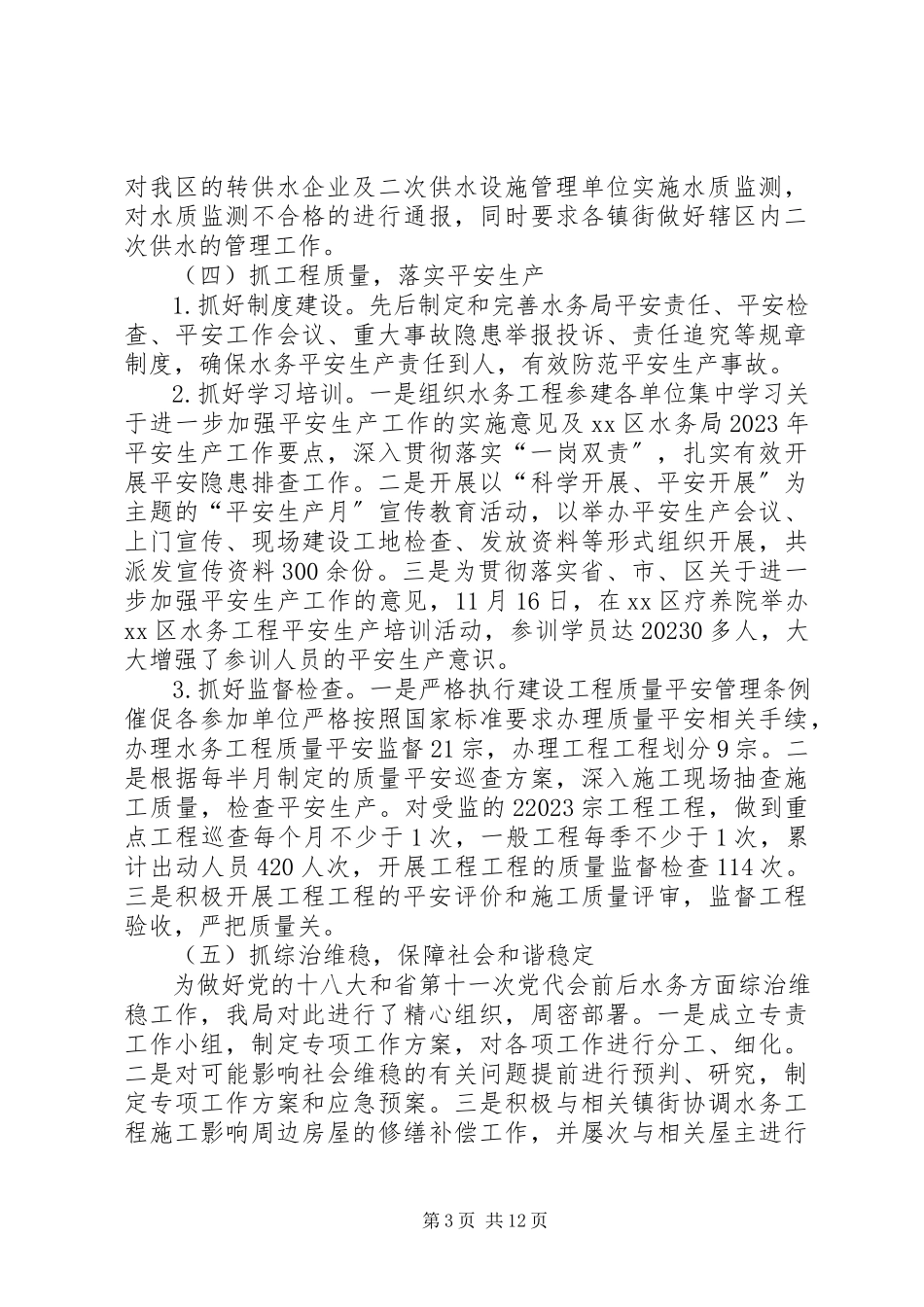 2023年区水务局工作报告.docx_第3页
