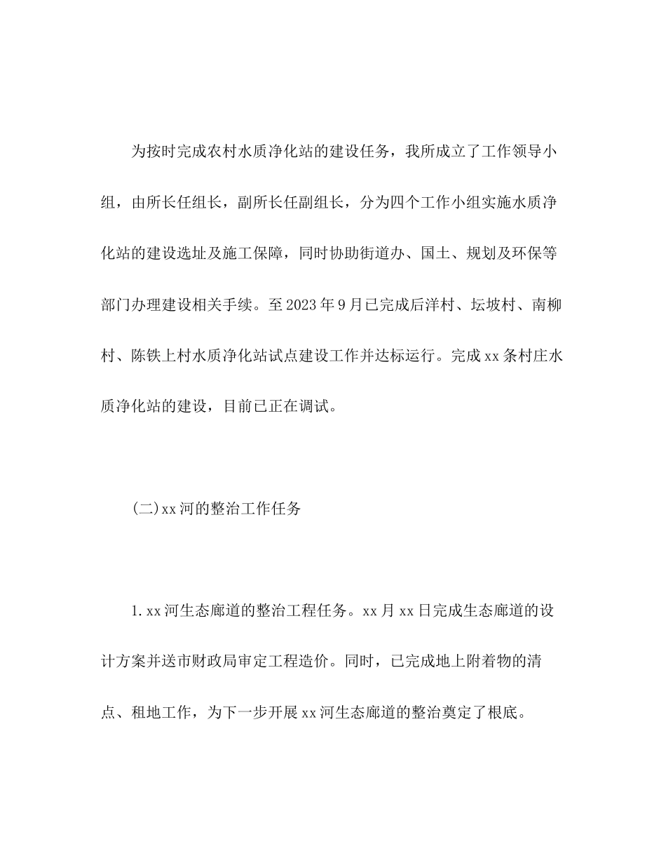 2023年区河道管理所20xx领导班子工作报告.docx_第2页