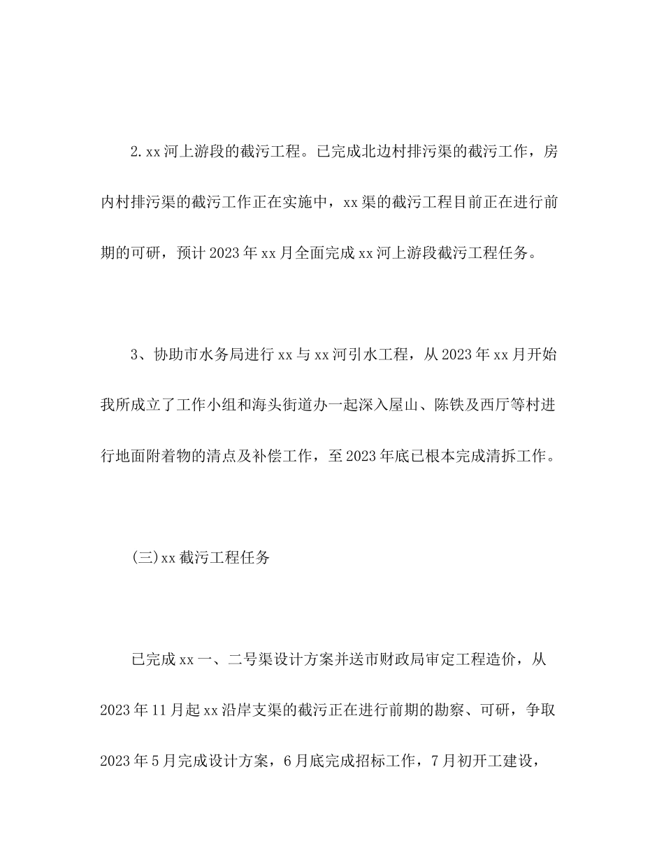 2023年区河道管理所20xx领导班子工作报告.docx_第3页