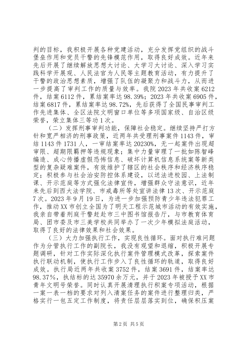 2023年区法院副院长终述职述廉报告.docx_第2页