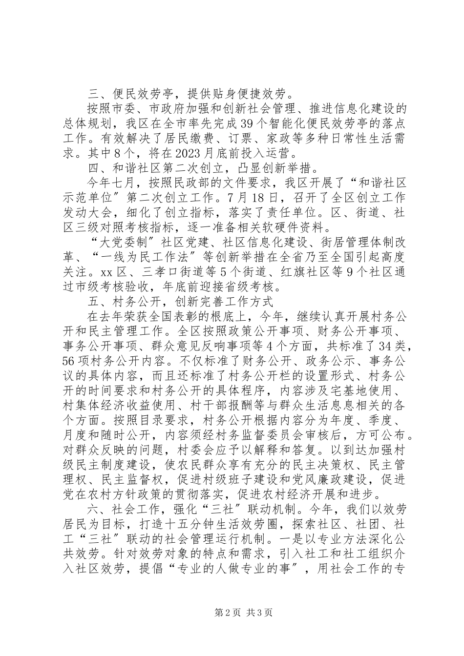 2023年区民政局社区建设工作总结报告.docx_第2页