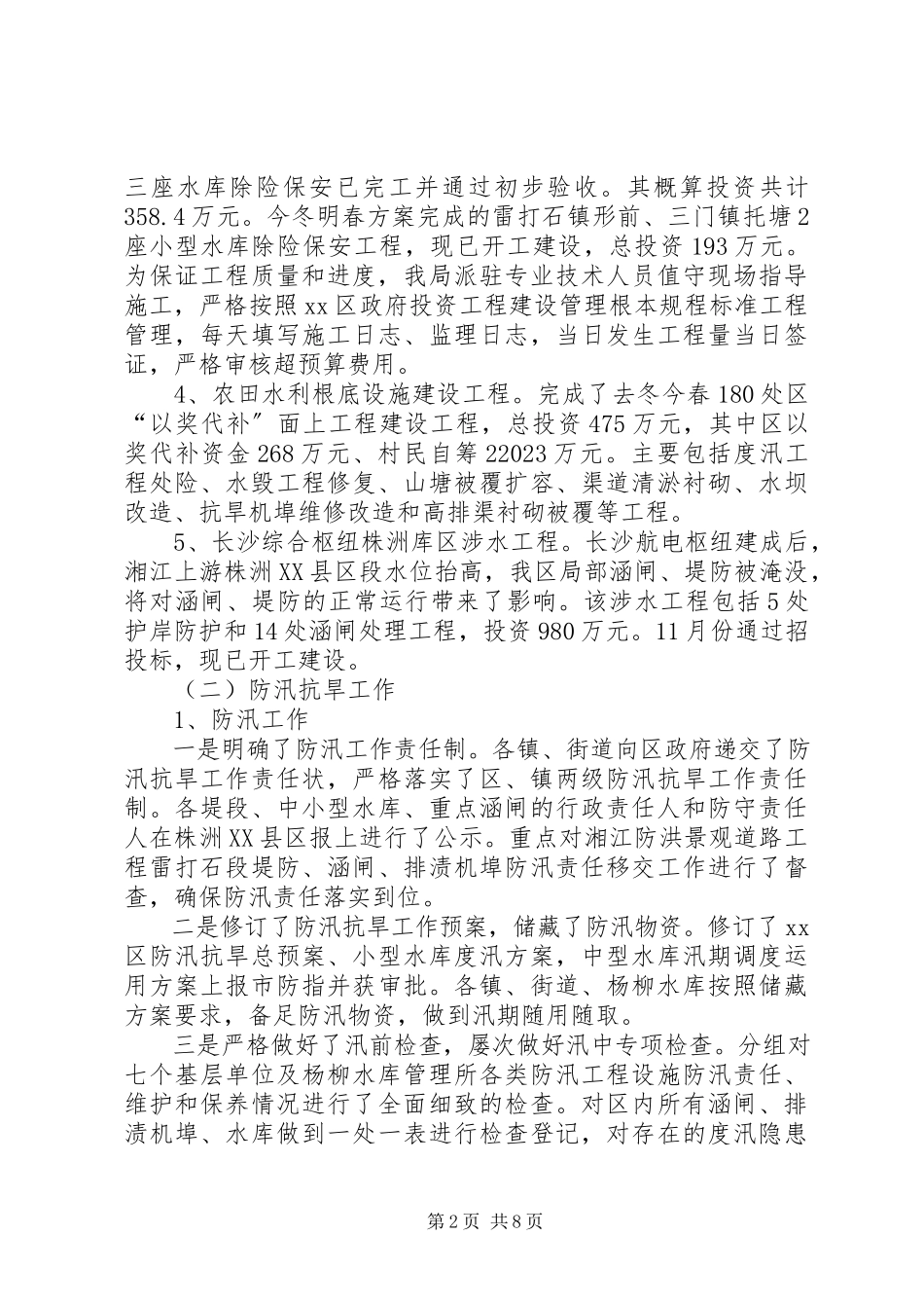 2023年区水利局工作总结报告.docx_第2页