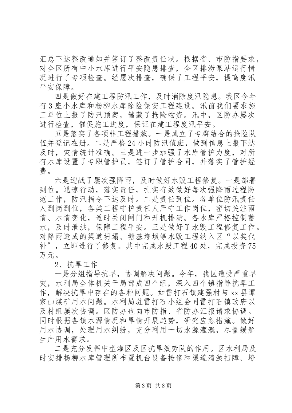 2023年区水利局工作总结报告.docx_第3页