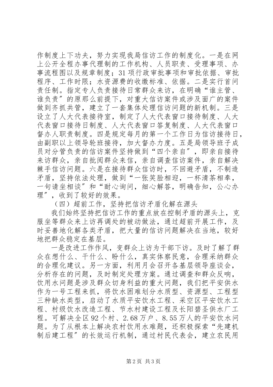 2023年区水务局年度信访和排查调处工作自查报告.docx_第2页