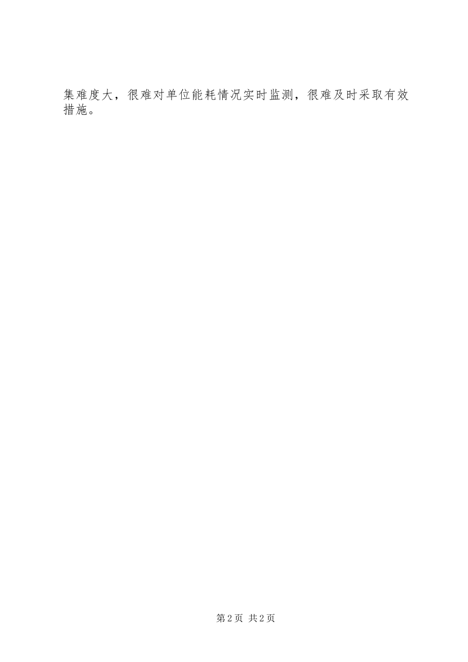 2023年区水务局节能工作总结报告.docx_第2页