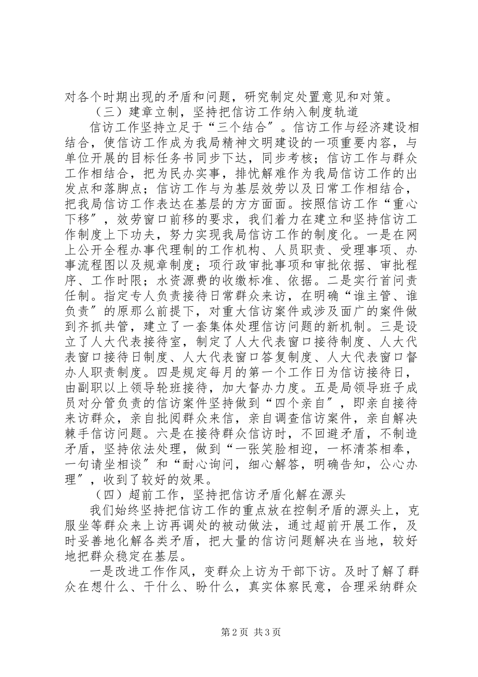 2023年区水务局度信访和排查调处工作自查报告.docx_第2页