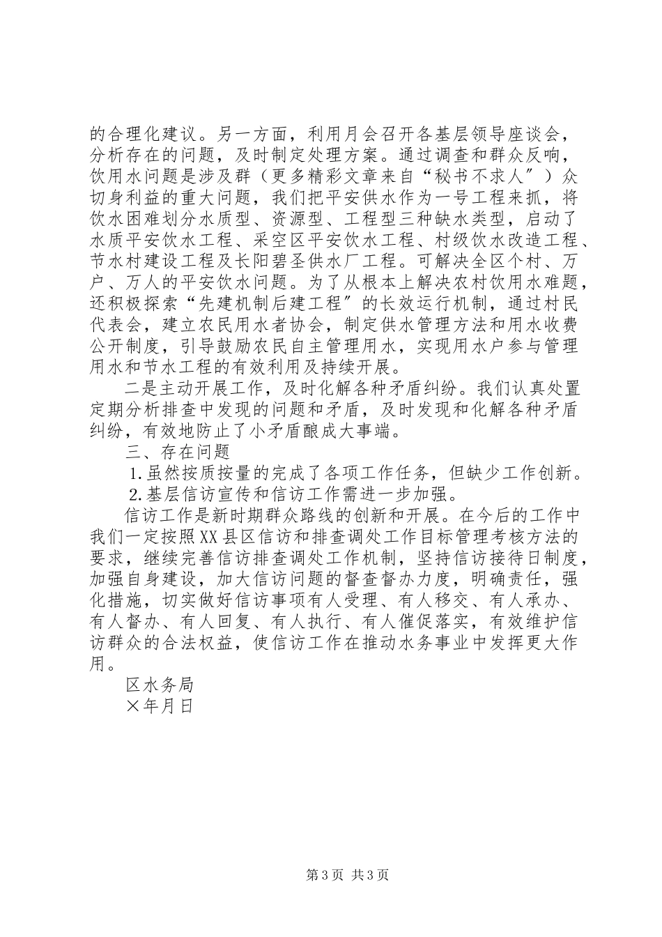 2023年区水务局度信访和排查调处工作自查报告.docx_第3页