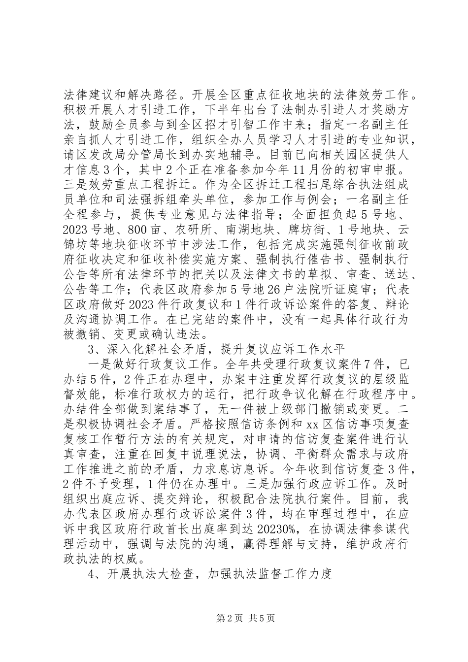 2023年区法制办工作总结报告.docx_第2页