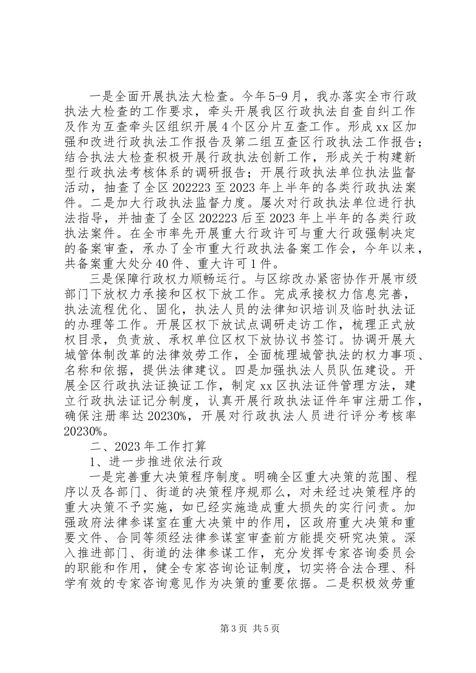 2023年区法制办工作总结报告.docx_第3页