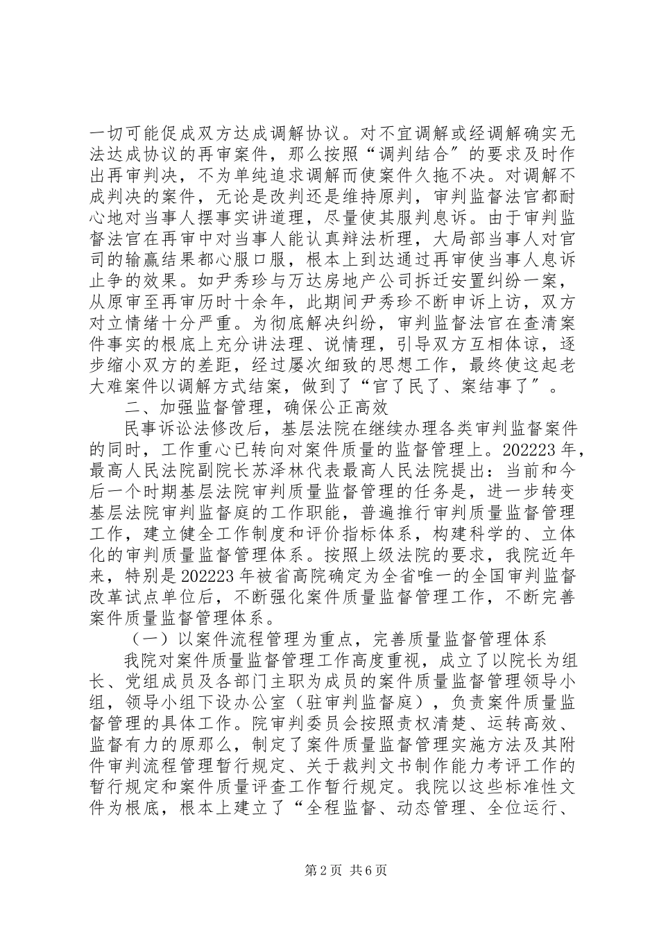 2023年区法院审判监督工作报告.docx_第2页