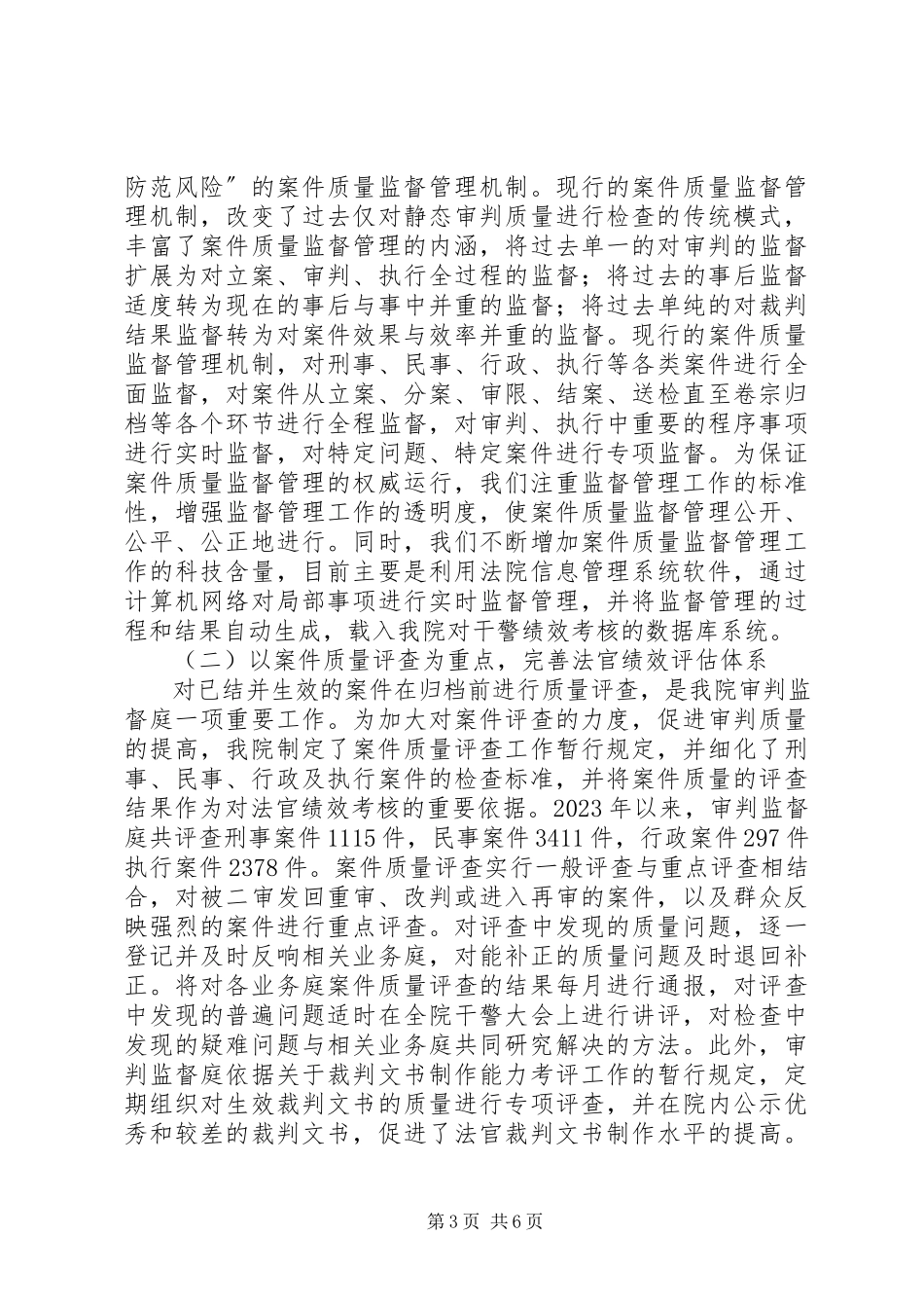 2023年区法院审判监督工作报告.docx_第3页