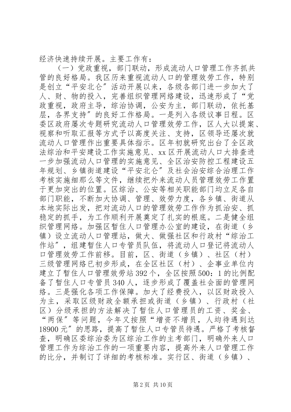 2023年区流动人口管理情况的报告.docx_第2页