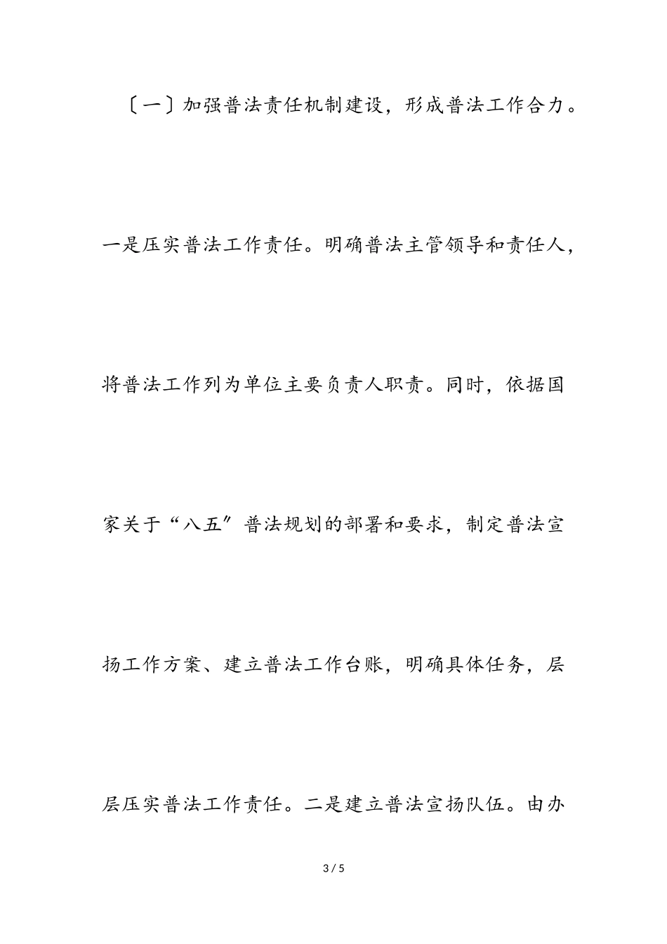 2023年区水务局普法工作履职情况报告.doc_第3页