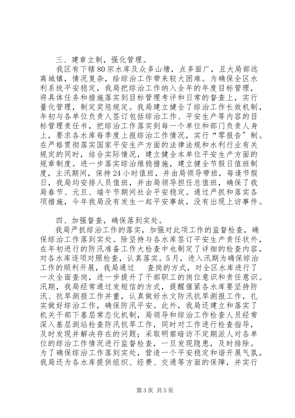 2023年区水务局社会治安综合治理工作报告.docx_第3页