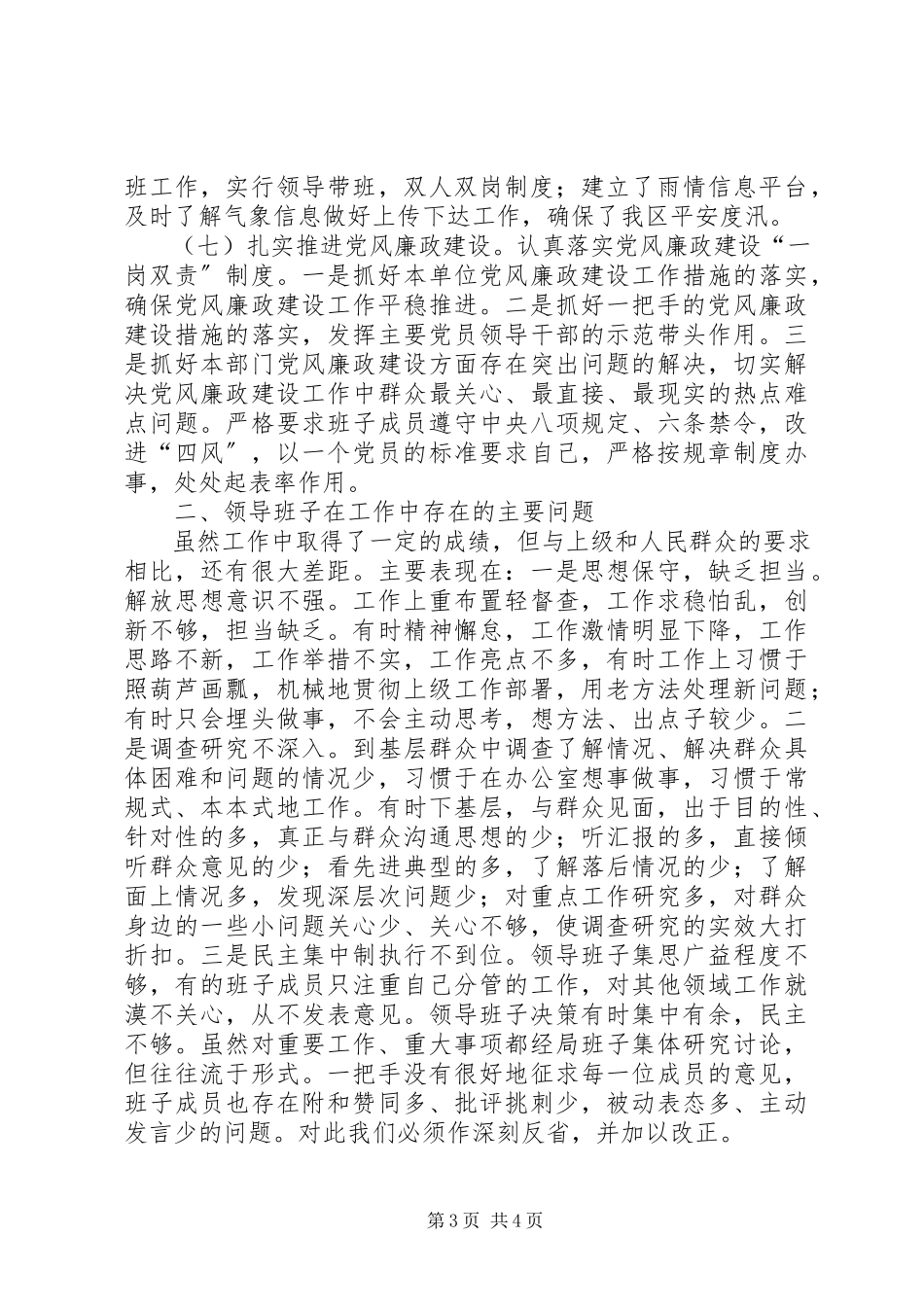 2023年区水务局领导班子度述职述廉述德报告.docx_第3页