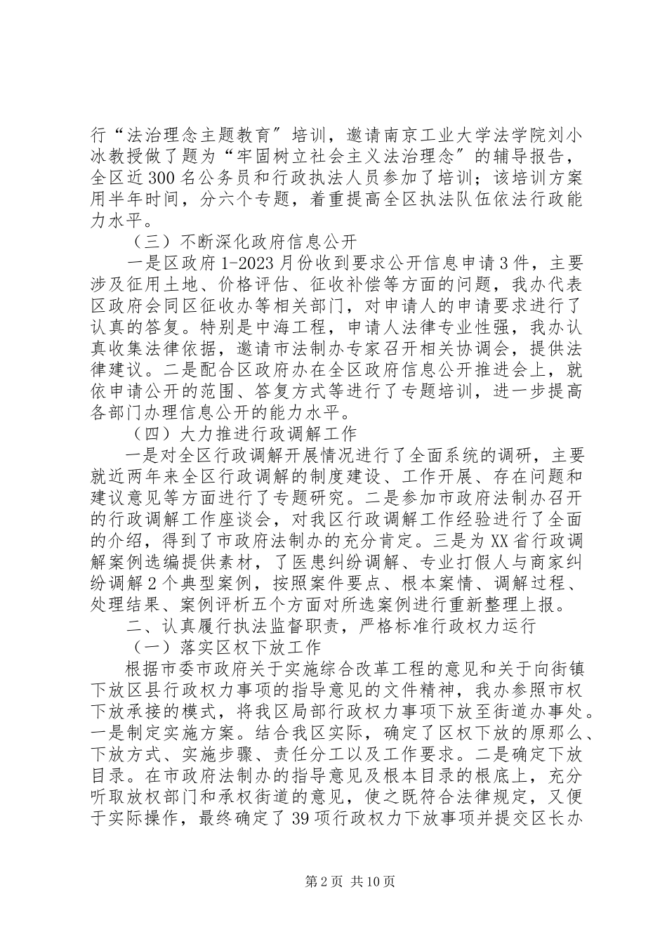 2023年区法制办工作报告材料.docx_第2页