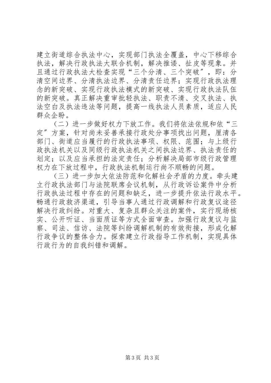 2023年区法制办上半年工作报告.docx_第3页